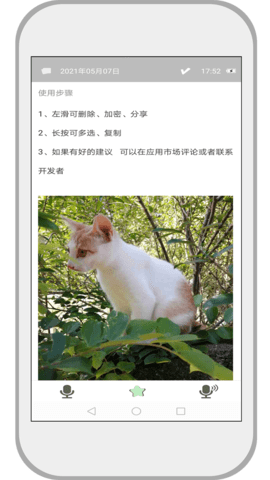 速记备忘录 2.2.0 安卓版 2
