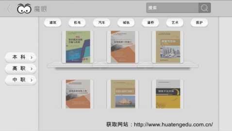 魔眼华腾 2.0.4 安卓版 3