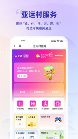 杭州亚运行APP 1.2.2 安卓版 3