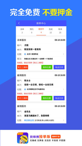 找师傅接单版-免费派单接单 1.10.2 安卓版 3