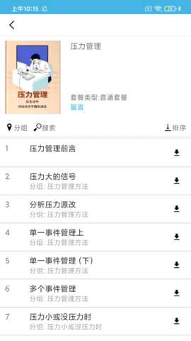 知识市场 1.2.1325.1 安卓版 3