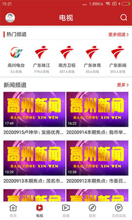 看高州 1.7.1 安卓版 1