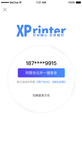 XPrinter 5.1.0 安卓版 3
