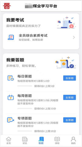 矿校云 4.2.1 安卓版 2