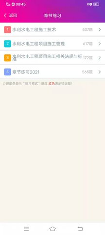 二建水利水电工程 6.0.4 安卓版 1