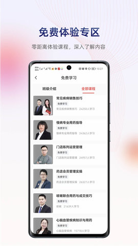 药店学堂 2.2.2 安卓版 2