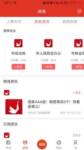 掌尚鹤壁 6.0.4 安卓版 1