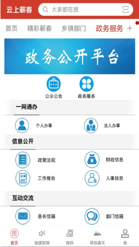 云上蕲春 1.1.4 安卓版 3