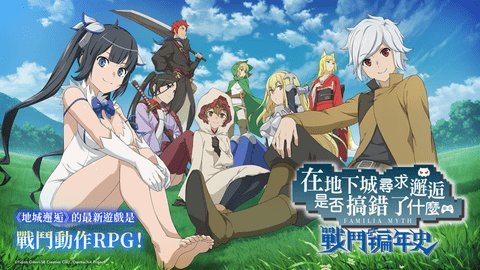地城邂逅战斗编年史台服中文版 1.0.0 港台服 4