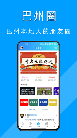 巴州在线 6.8.26 安卓版 1