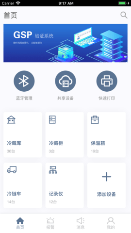 智慧冷链 2.3.33 安卓版 2