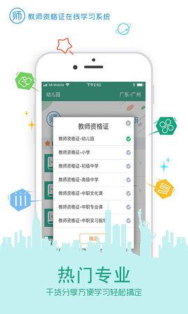 在线学教师证 4.0.2 安卓版 1