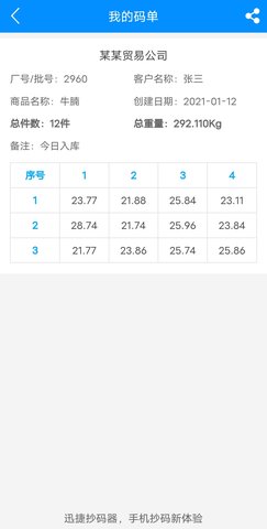 迅捷抄码器 8.4.1 安卓版 4