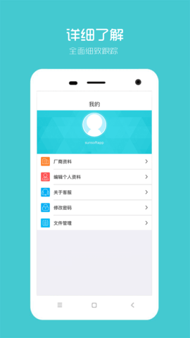 阳光智园厂商 1.6.7 安卓版 3