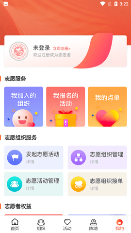 志愿山东 2.2.6 安卓版 1