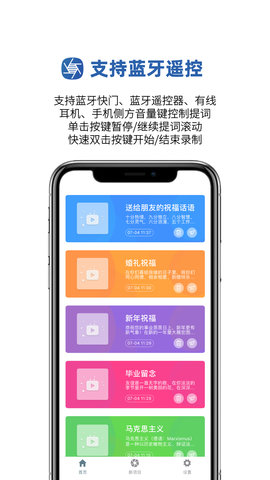提词拍摄 1.0.37 安卓版 1