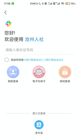 沧州人社 1.2.15 安卓版 3