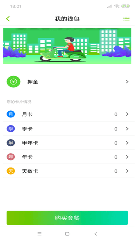 骑士换电 3.1.0 安卓版 2