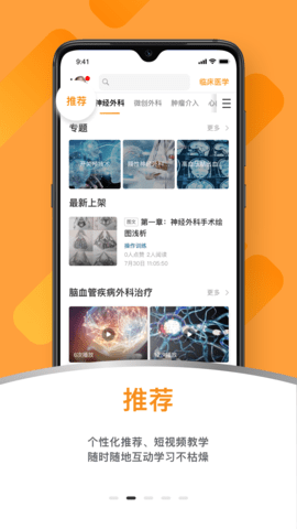 蛇牌学院中国 2.4.2 安卓版 3