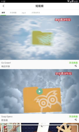 空中英语 1.0.14 安卓版 3
