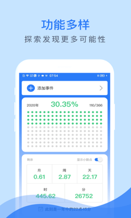 倒数助手 2.6.1 安卓版 4