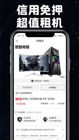 想租电脑 1.0.0 安卓版 2