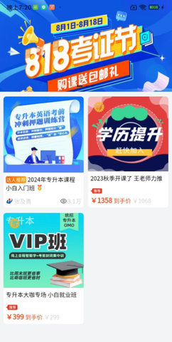 中联教育培训app 1.2.1 安卓版 2