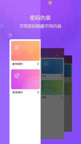视频保险箱 3.5.0 安卓版 2