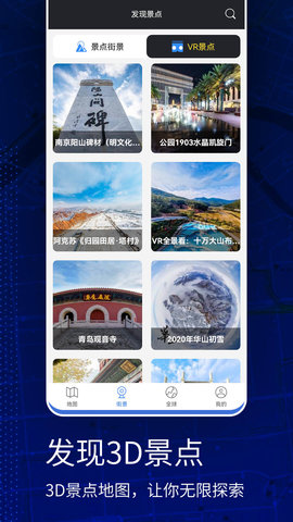 高清VR实景地图 319 安卓版 1
