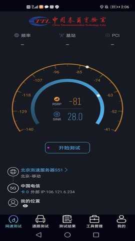 泰尔网测 1.3.57-11211034 安卓版 1