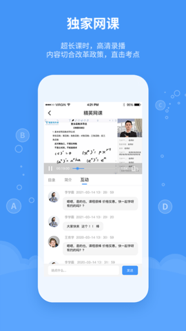 精英专升本 2.1.8 安卓版 2