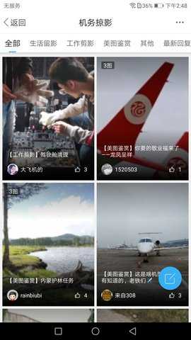 机务在线 6.5.1 安卓版 2