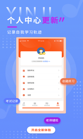 音基考试 1.5.2 安卓版 3