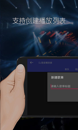 DJ混音播放器 2.0.13 安卓版 1