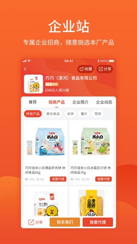 中国食品招商网 3.8.7 安卓版 3