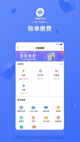 天富掌厅 4.0.7 最新版 3