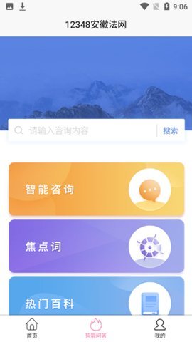 安徽法律服务网App 2.0.1 安卓版 3