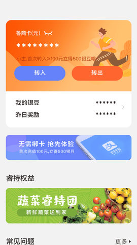 鲁商通 4.8.5_release 安卓版 2