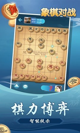 象棋对战 7.0.10 最新版 2