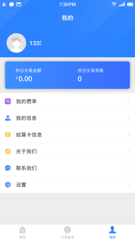 联动优POS 3.3.6 安卓版 2