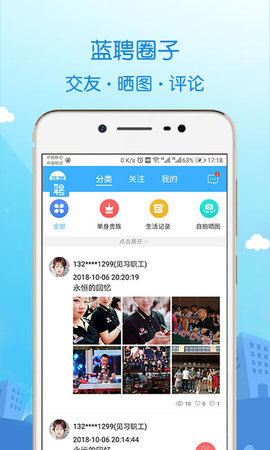 蓝聘 4.0 安卓版 4