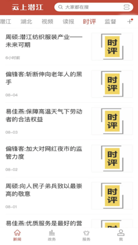 云上潜江 1.2.3 安卓版 3