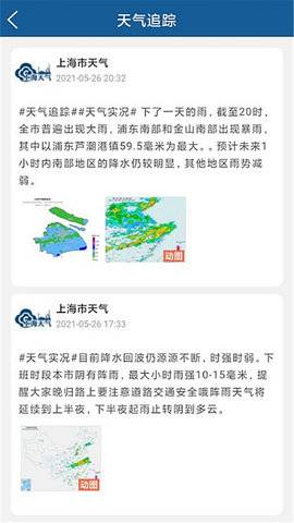 上海知天气 专业版 V1.3.5 安卓版 2