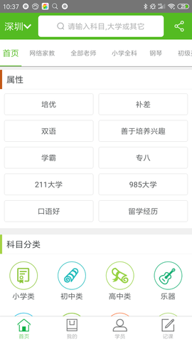 爱家教 4.2.8 安卓版 1