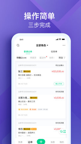 司机宝企业版 6.120 安卓版 3
