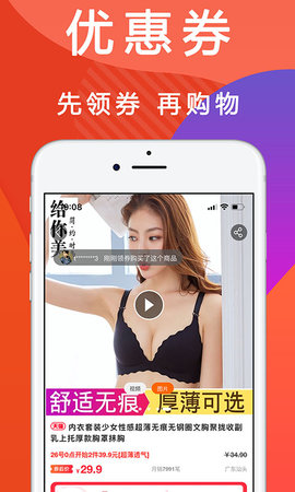 优惠快报 8.0.9 安卓版 4