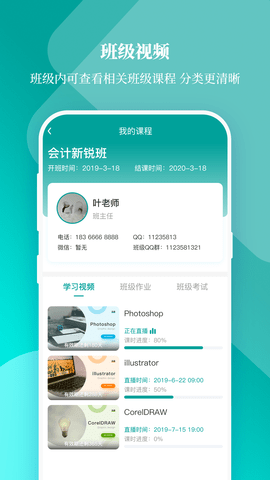 春华网校 9.0.3 安卓版 3