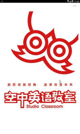 空中英语 1.0.14 安卓版 1