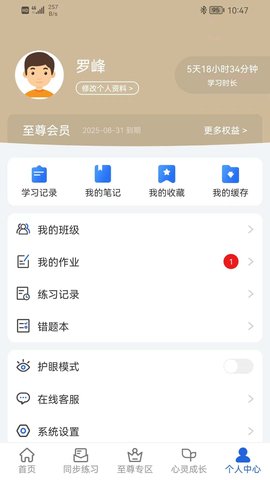 中考派学习网 5.3.0 安卓版 4