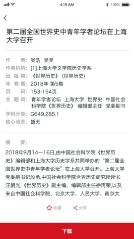 国家哲学社会科学文献中心 1.5.11 安卓版 3